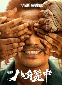重生的聚会未删减版
